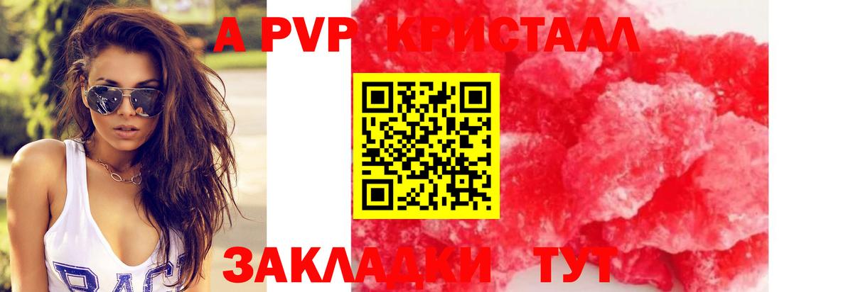 A PVP  Кизилюрт  A-PVP Crystall  APVP крисы CK 
