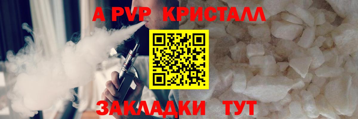 A PVP Crystall Кизилюрт