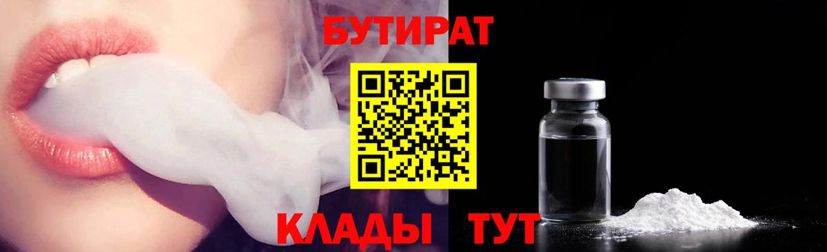 БУТИРАТ бутандиол Кизилюрт
