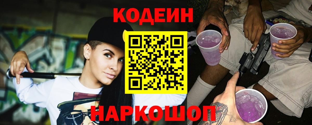 где можно купить   Кизилюрт  Codein Purple Drank  Codein Purple Drank 