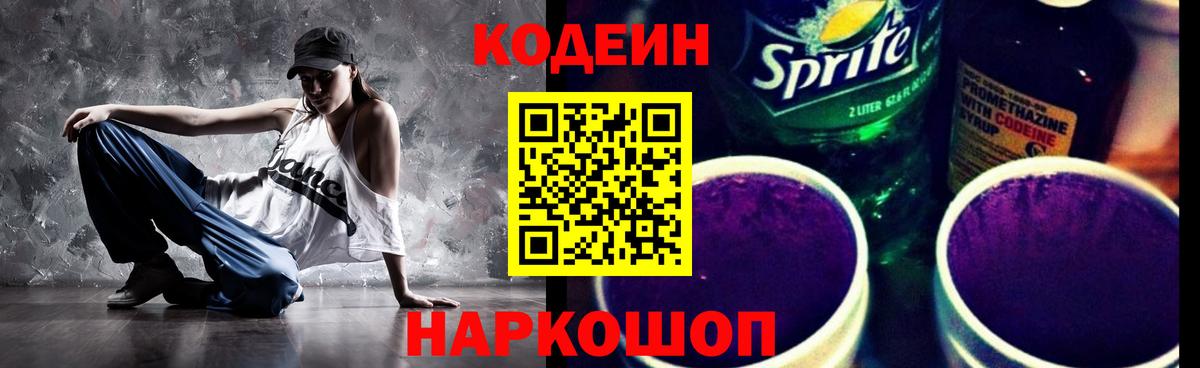 Кизилюрт  Codein напиток Lean (лин)  Вход с VPN 