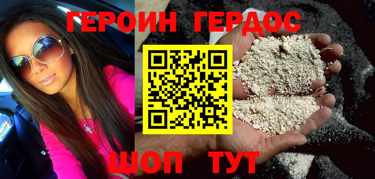 Героин Heroin Кизилюрт