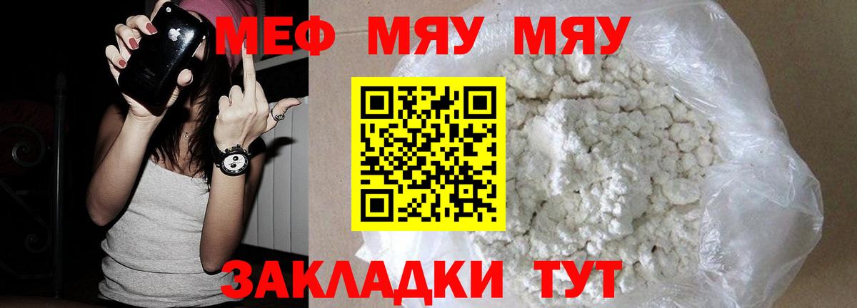 Меф кристаллы  Мефедрон  Кизилюрт  Вход с VPN  МЯУ-МЯУ mephedrone 