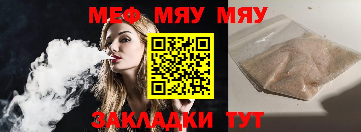 МЯУ-МЯУ VHQ  МЯУ-МЯУ  Кизилюрт  МЕФ мука 