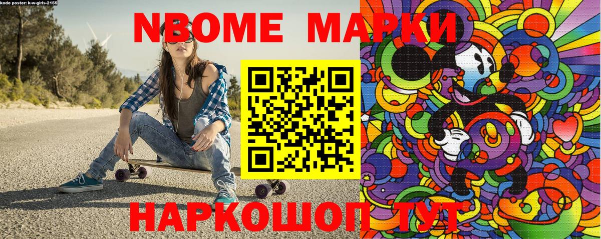 Марки 25I-NBOMe 1,8мг Кизилюрт