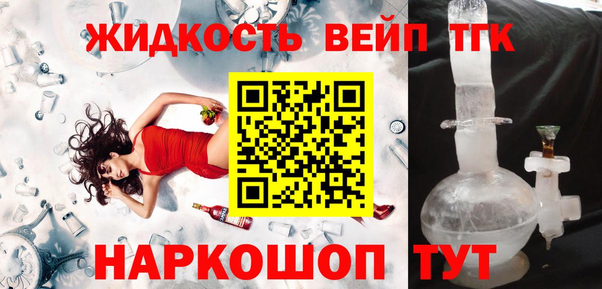 Дистиллят ТГК вейп  Вход с VPN  Кизилюрт  ТГК жижа 