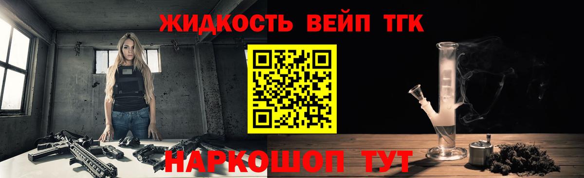 ТГК жижа Кизилюрт
